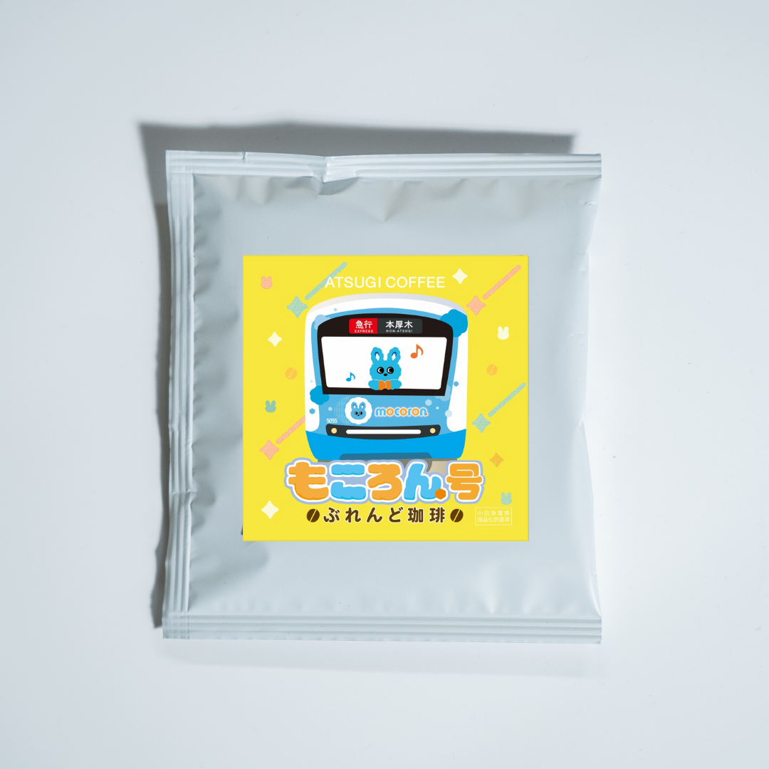 もころん号ブレンド | 3個セット – 厚木珈琲 公式オンラインストア