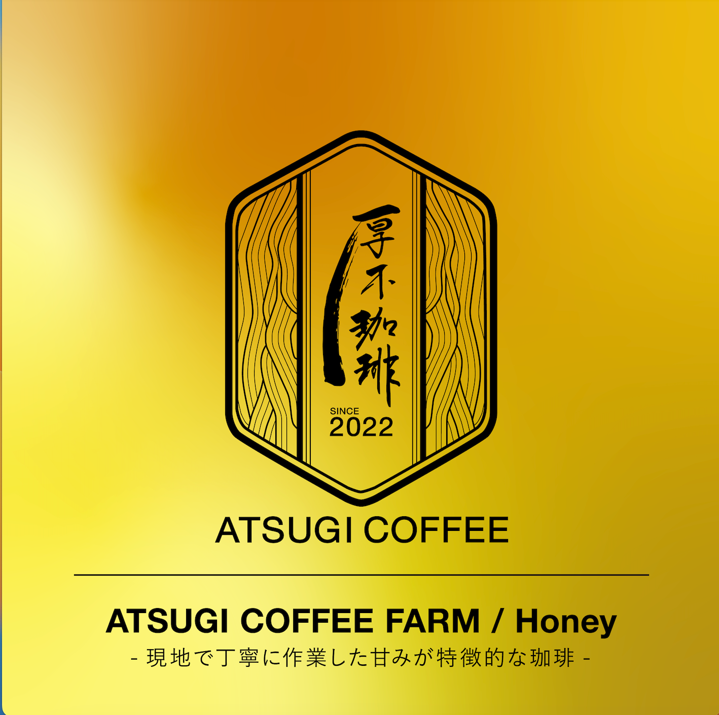 ATUSGI COFFE FARM飲み比べセット(50g×3種)