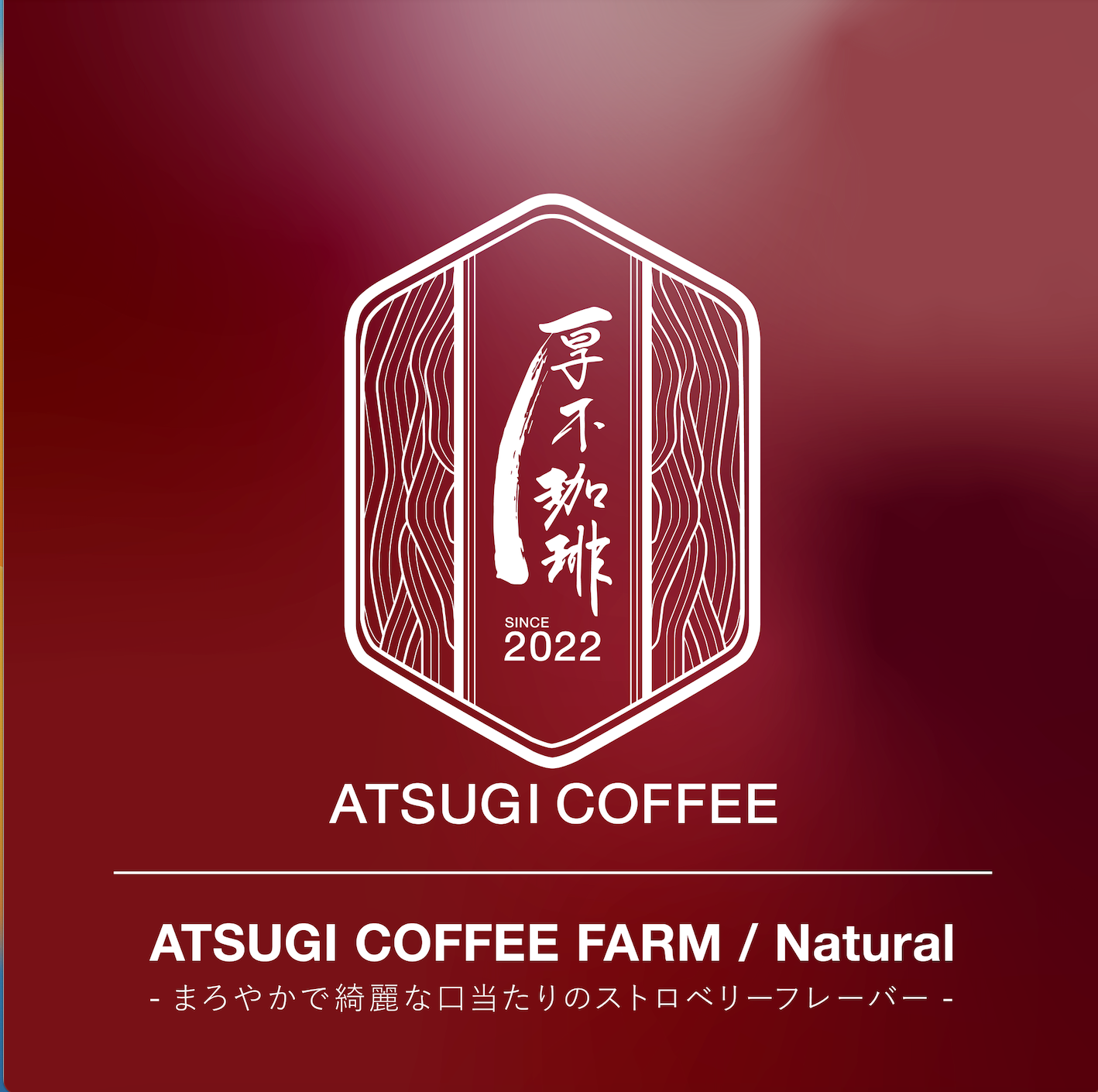 ATUSGI COFFE FARM飲み比べセット(50g×3種)