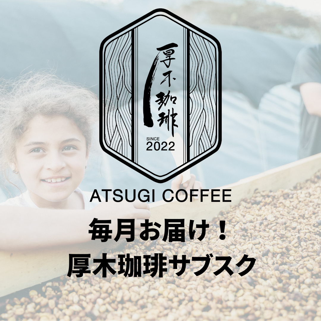 【お得な定期便!】毎月お届け200gコース