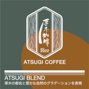 本厚木駅 ドリップバック|3個セット