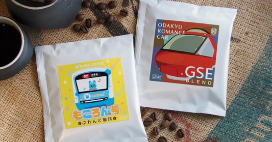 【新発売】小田急電鉄コーヒーシリーズVol.2～ロマンスカーGSEブレンド & もころん号ブレンド～