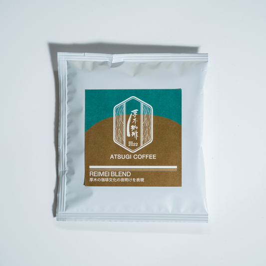 黎明ブレンド ドリップバック