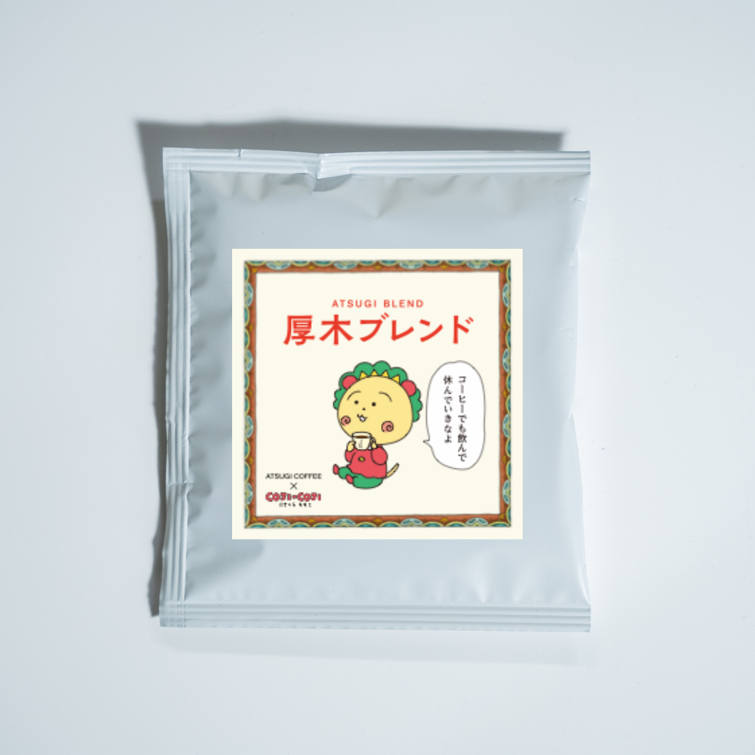 COJI-COJI | 厚木ブレンド ドリップバック