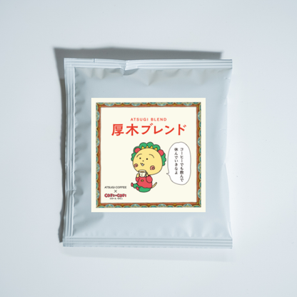 COJI-COJI | 厚木ブレンド ドリップバック