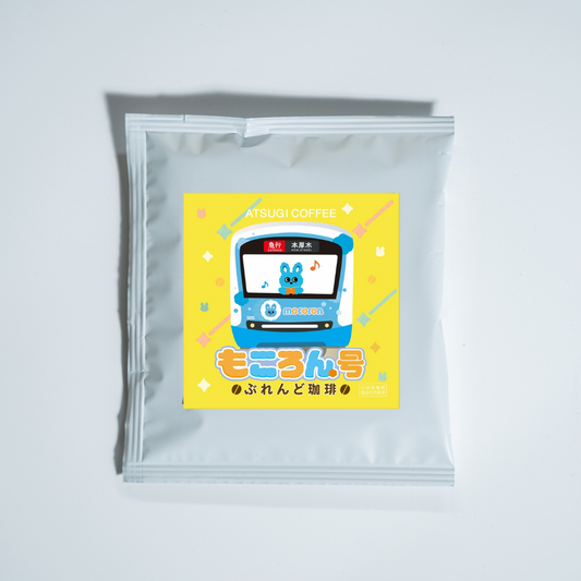 もころん号ブレンド | 3個セット