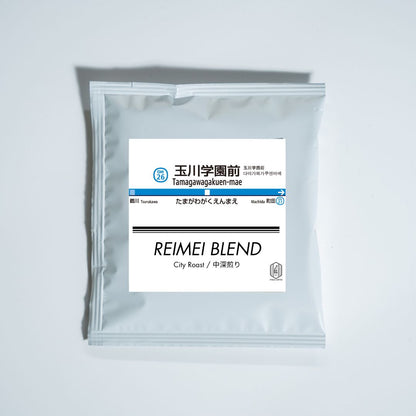 玉川学園前駅　ドリップバック｜3個セット