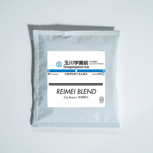 玉川学園前駅　ドリップバック｜3個セット